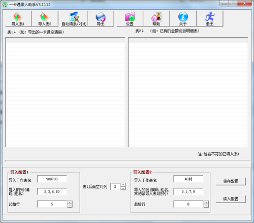 一卡通录入助手 v3.1112 绿色免费版图1