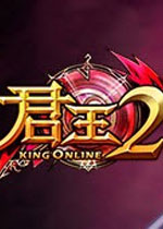 君王2电脑版