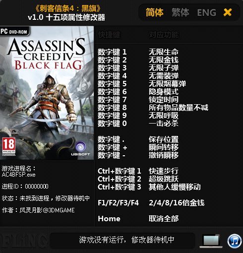 刺客信条4黑旗修改器+15 v1.0 绿色版图1