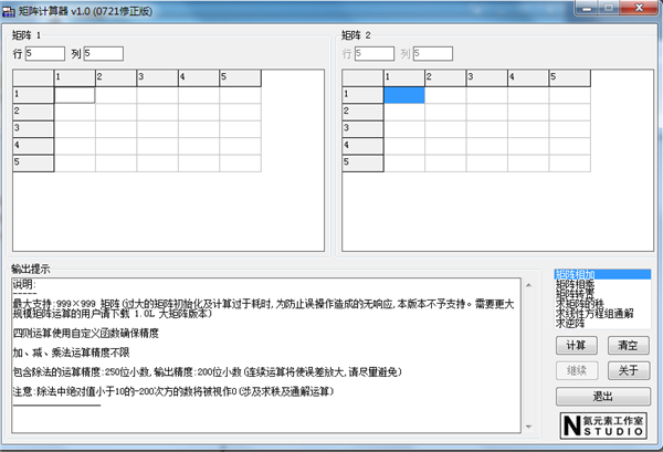 矩阵计算器 v1.0 (0721修正版)图1