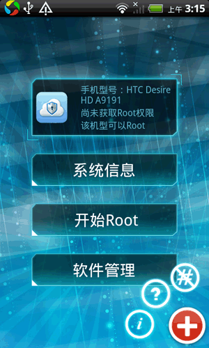 一键root大师(加强版) 3.6.0.554 安卓版图1