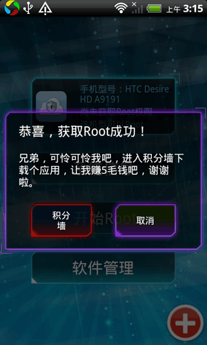 一键root大师(加强版) 3.6.0.554 安卓版图2