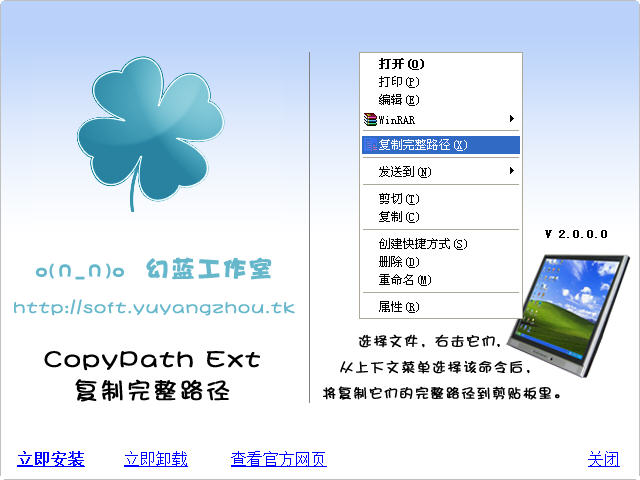 复制完整路径(CopyPathExt) V2.1.3.5 绿色免费版图1