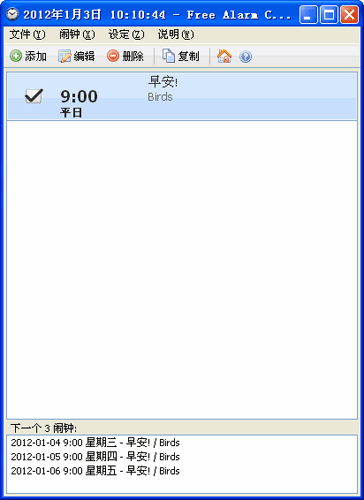 电脑闹钟提醒(Free Alarm Clock) 3.0 中文免费绿色版图1