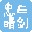 米乐多线程短网址转换