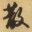 cf散人美服军衔一键替换
