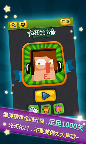 疯狂的声音 1.1 安卓版图1