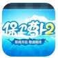 保卫萝卜2电脑版