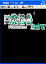 口袋妖怪绿宝石