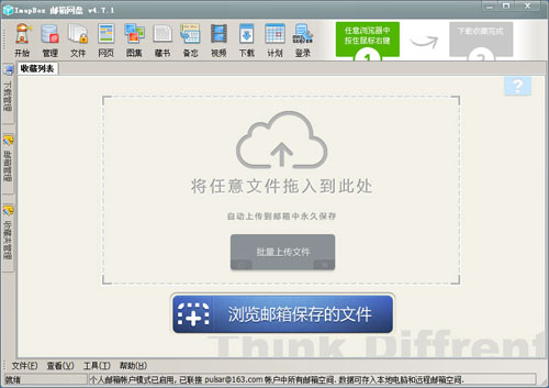 ImapBox邮箱网盘 v5.5.1.248 中文版图1
