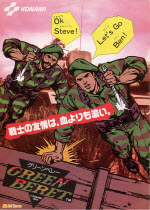 绿色兵团无敌版下载