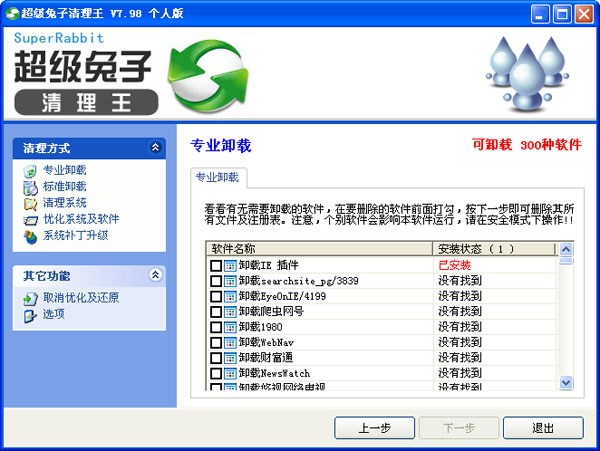 超级兔子清理王下载 v8.20 官方免费版图1