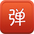 弹吧(TanBa) 1.3 安卓版