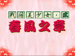 战国美少女2