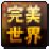 完美世界客户端下载