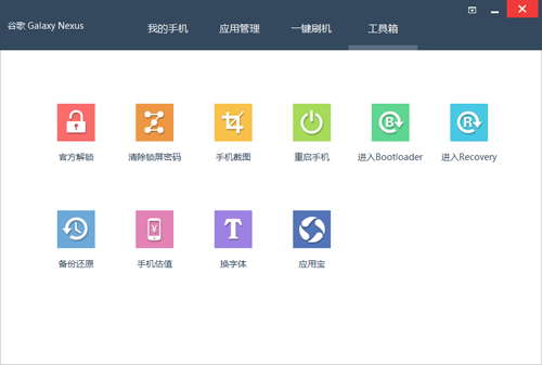 卓大师刷机专家电脑版 V5.7.0 官方PC版图2