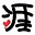 洛克王国月涯辅助