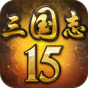 安卓三国志15
