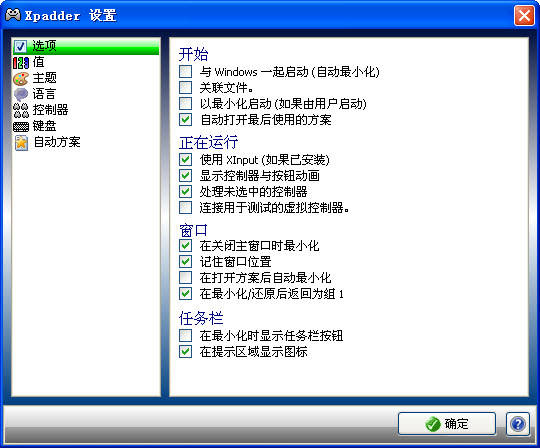 Xpadder 2013.07.18 中文版图1