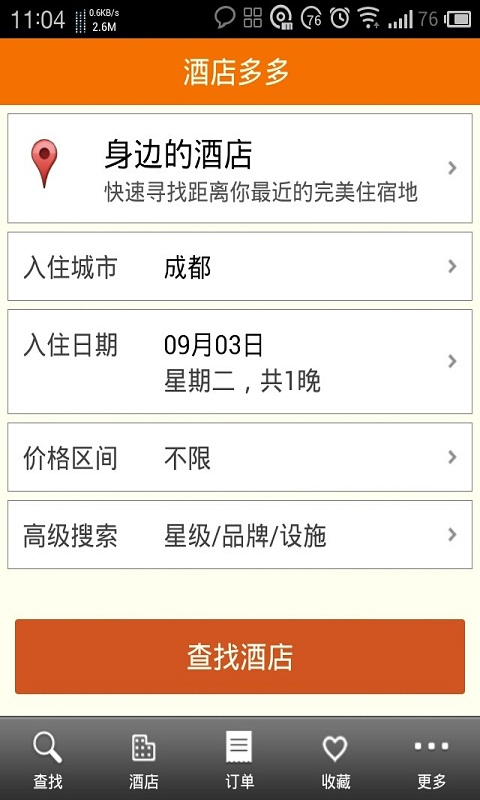 酒店多多 1.3.1 安卓最新版图1