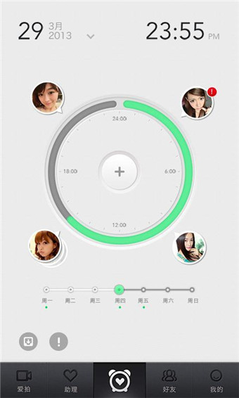 有爱提醒 v2.6 安卓版图2