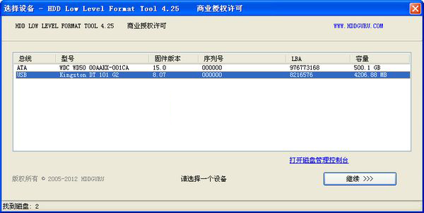HDD Low Level Format Tool(硬盘低格工具) v4.40 绿色版图1