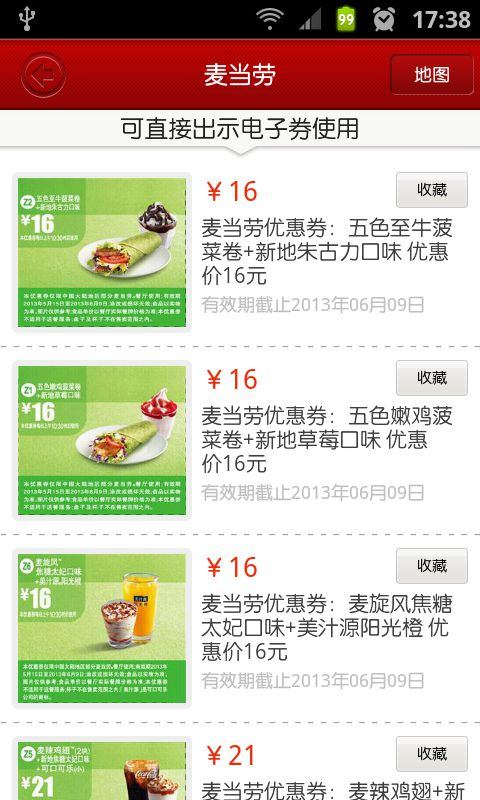 聚优惠电子优惠券 2.5 安卓版图1