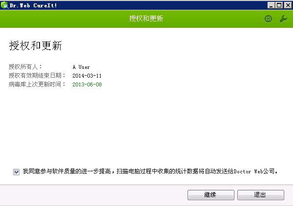 大蜘蛛杀毒软件(Dr.Web CureIT!) v2015.11.13 中文免费版图2