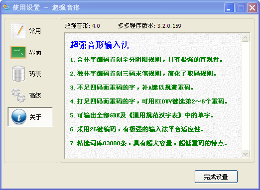 超强音形输入法 4.0 免费安装版图1