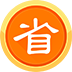 省钱王网络电话