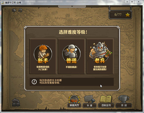 皇家守卫军边境 汉化版图1