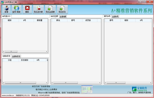 A+QQ群成员导出工具 V2.00 特别版图1