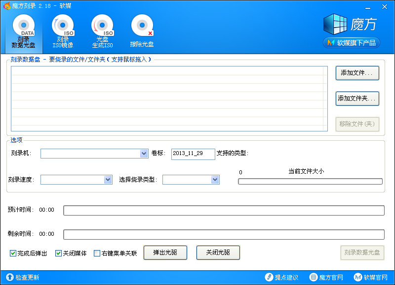 魔方刻录软件 V2.22 最新绿色单文件版图1