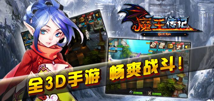 魔王传记 v1.1 安卓版图1