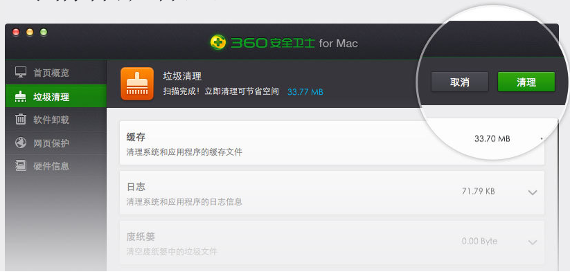 360安全卫士For Mac V1.2.3 官方版图2