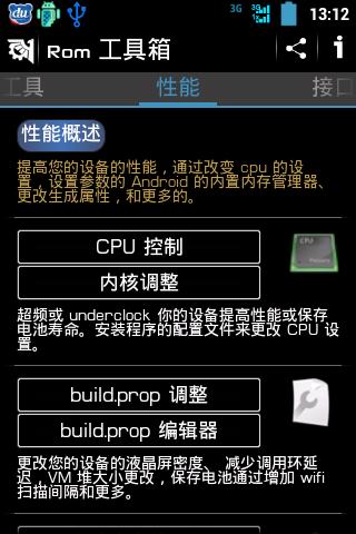 ROM工具箱(ROM Toolbox Pro) v6.0.6.1 安卓版图1