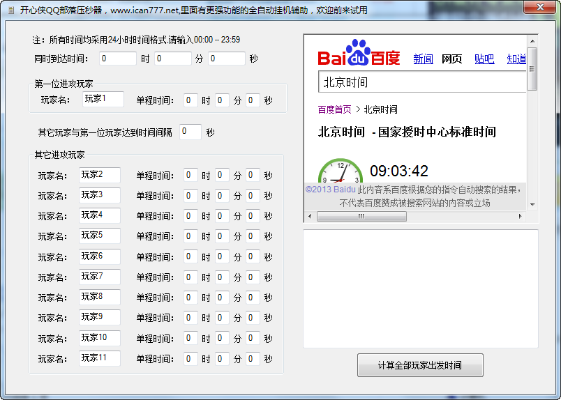 qq部落守卫战压秒器 v1.0 绿色免费版图1