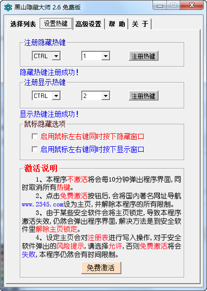黑山隐藏大师 v3.0 安装版图1