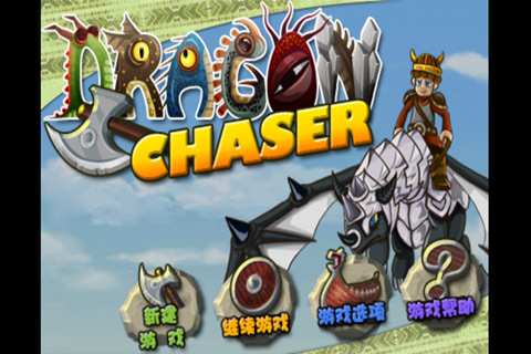 屠龙部落(Dragon chaser) v2.5 安卓版图1