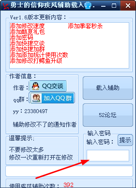 勇士的信仰疾风辅助 1.9 绿色版图1