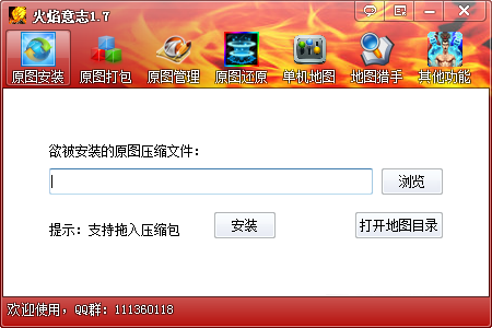 火焰意志编辑器助手 V1.7 绿色版图1