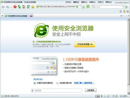 360安全浏览器 5.1.20130416 正式版图1