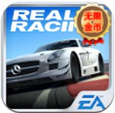 真实赛车3无限金币