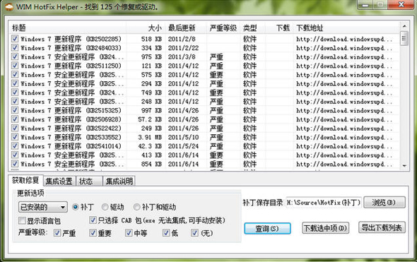 WimHotFix Windows v1.0 绿色版图1