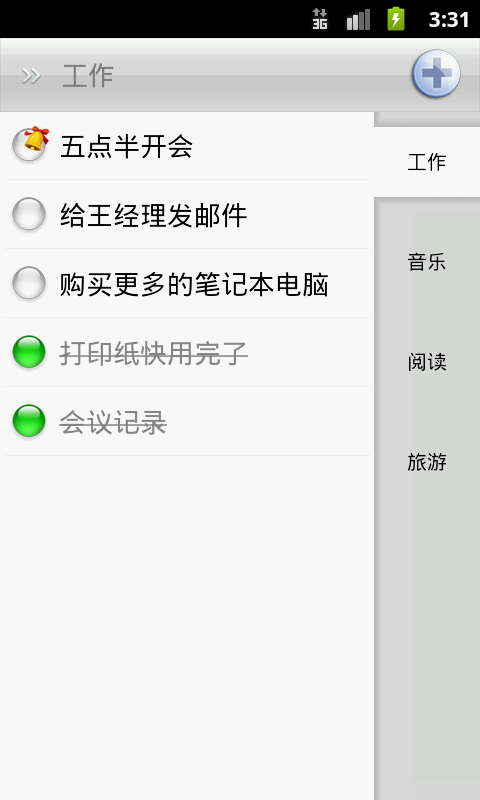 每日安排(Daily Planner) 1.5.5 安卓版图1