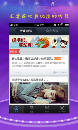 百度贴吧官方下载 v6.7.1 安卓手机版图5