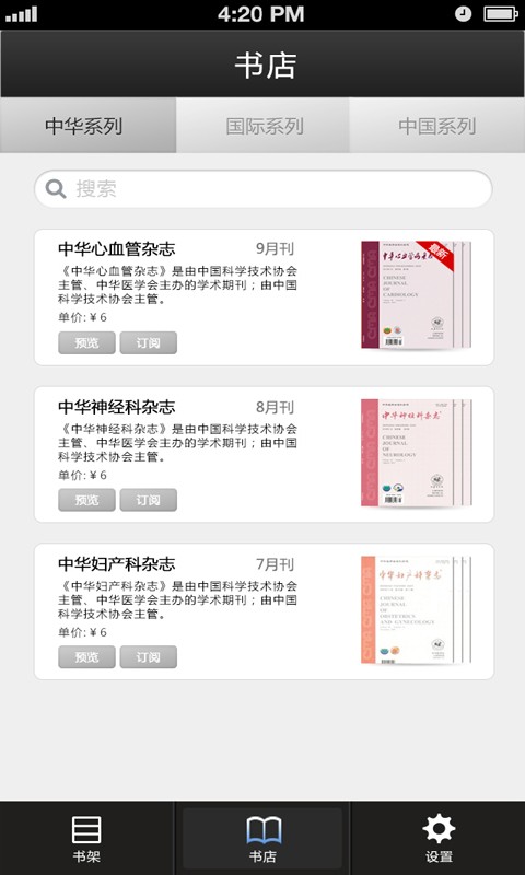 中华医学会系列杂志 1.1.3 安卓版图1