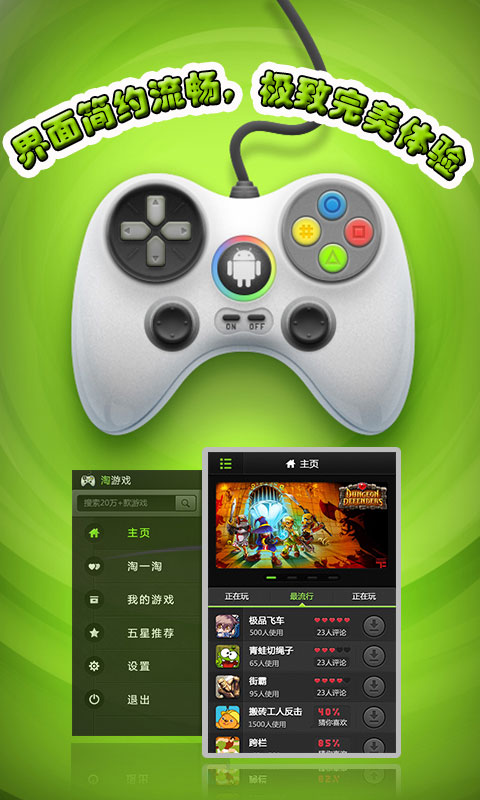 淘游戏 V1.071209 安卓版图1