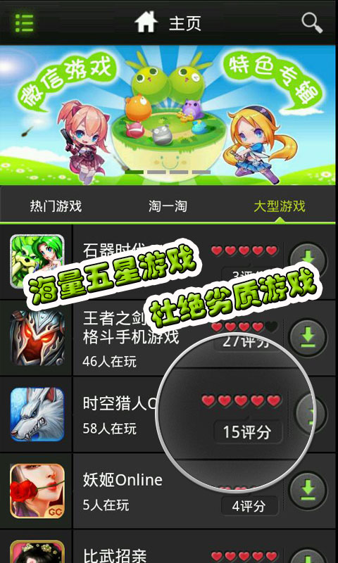 淘游戏 V1.071209 安卓版图2