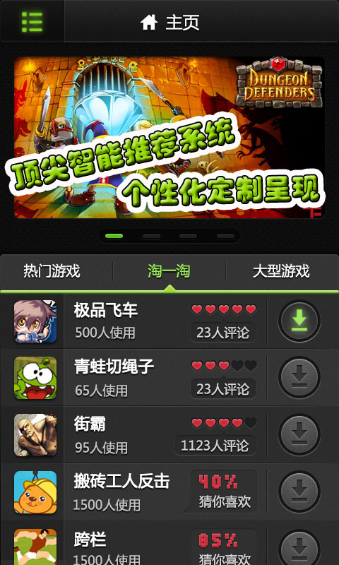 淘游戏 V1.071209 安卓版图4